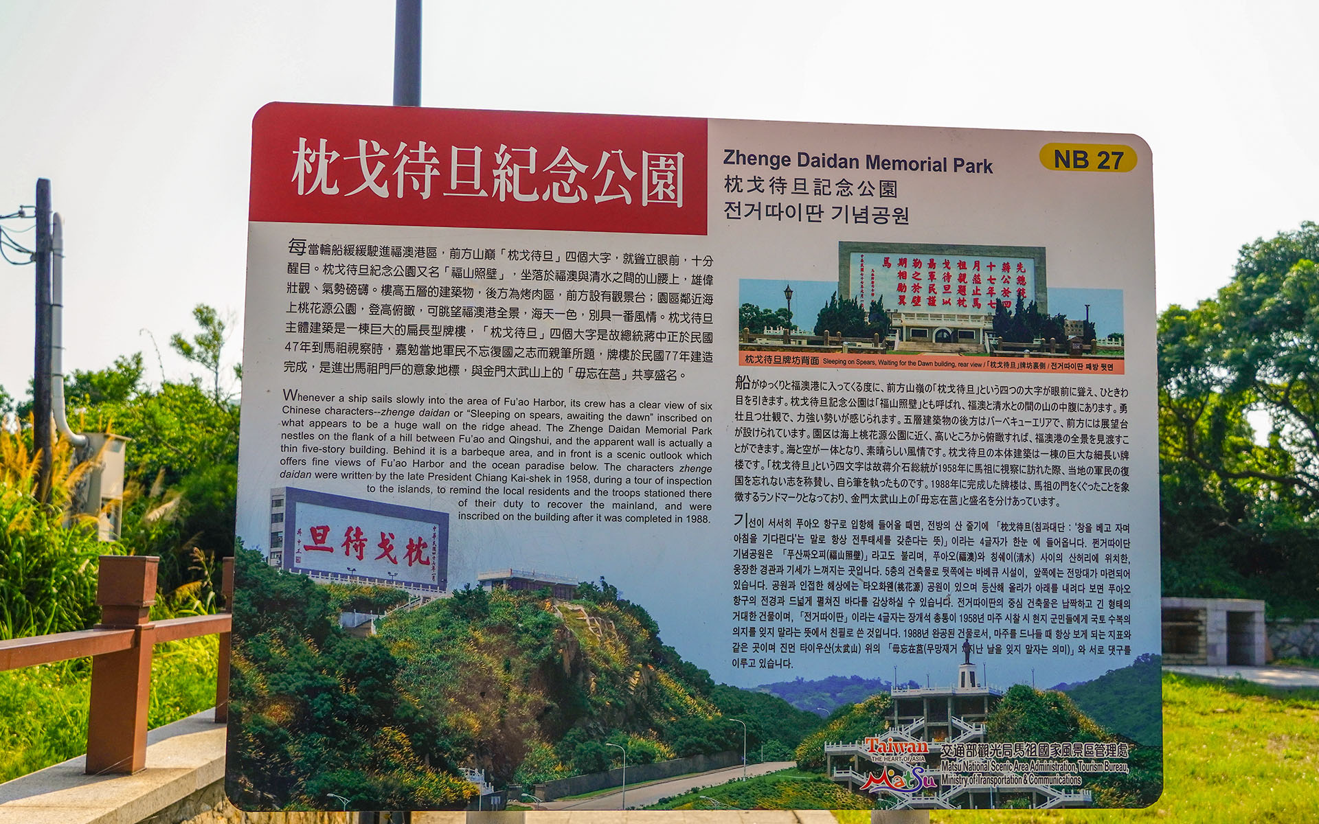 福山照壁（枕戈待旦紀念公園） thumbnail 2