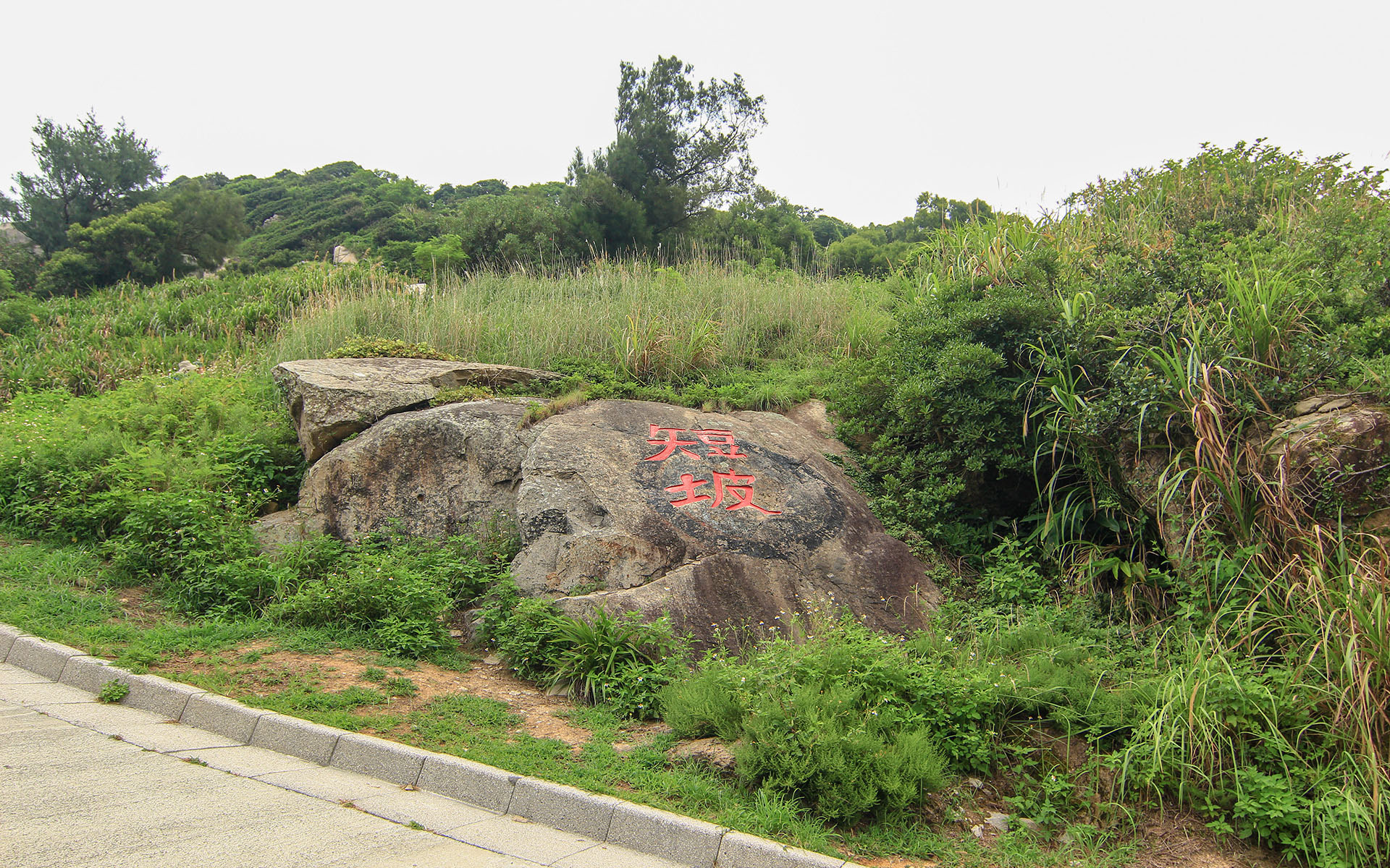 短坡山 thumbnail 2